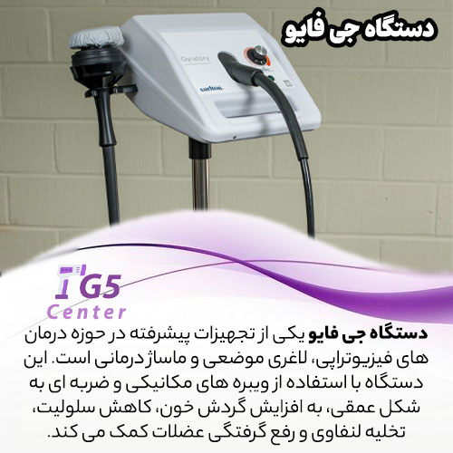 جی فایو چیست؟